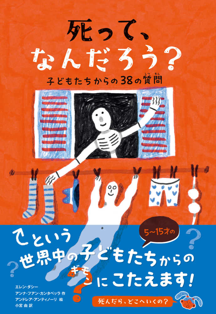 死って、なんだろう？ / ダシー，エレン〈Duthie，Ellen
