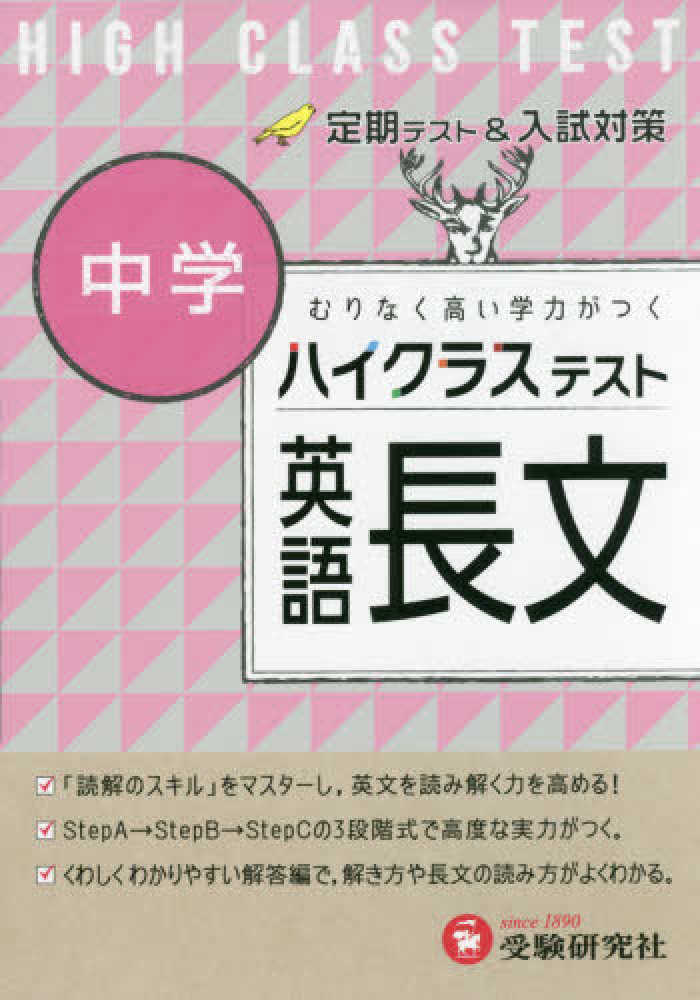 研究 テスト 受験 社 ハイ クラス