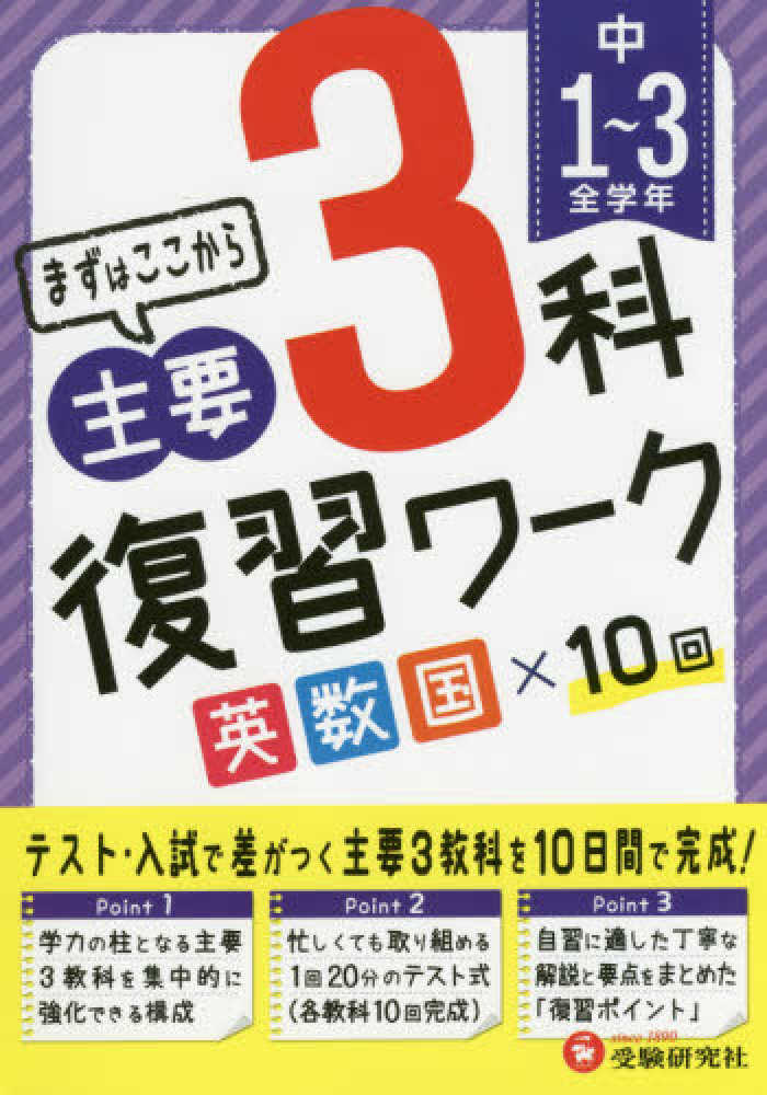 月刊 中学ポピー 中3 教材 国語 数学 英語 理科 社会 高校受験 一年分 中学ポピー 中3 高校受験対策 テスト 入試対策 夏休み復習 問題