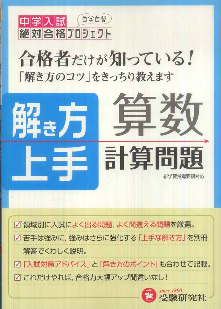 売れ筋・人気アイテム 商品 解き方上手計算問題 / 紀伊國屋書店ウェブ - 総合学習指導研究会 語学+参考書