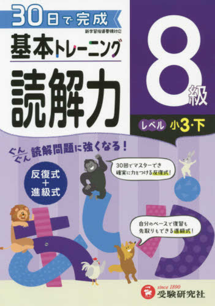 教育社ノングレード国語読解力養成ABCレベルセット 小学 基本トレーニング 国語読解力 8から10級 4冊セット - メルカリ