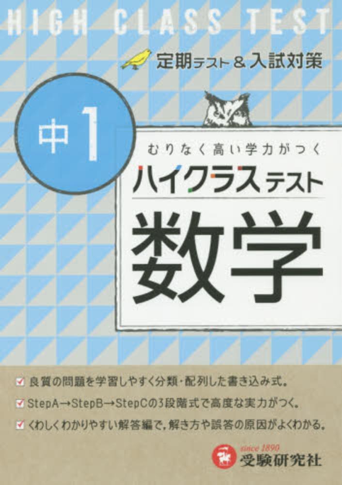 受験 研究 社 ハイ クラス テスト