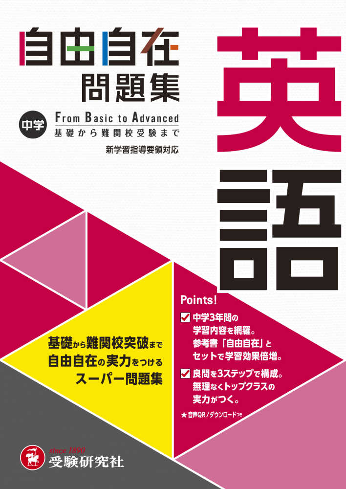 中学 自由自在問題集 英語 中学教育研究会 紀伊國屋書店ウェブストア オンライン書店 本 雑誌の通販 電子書籍ストア