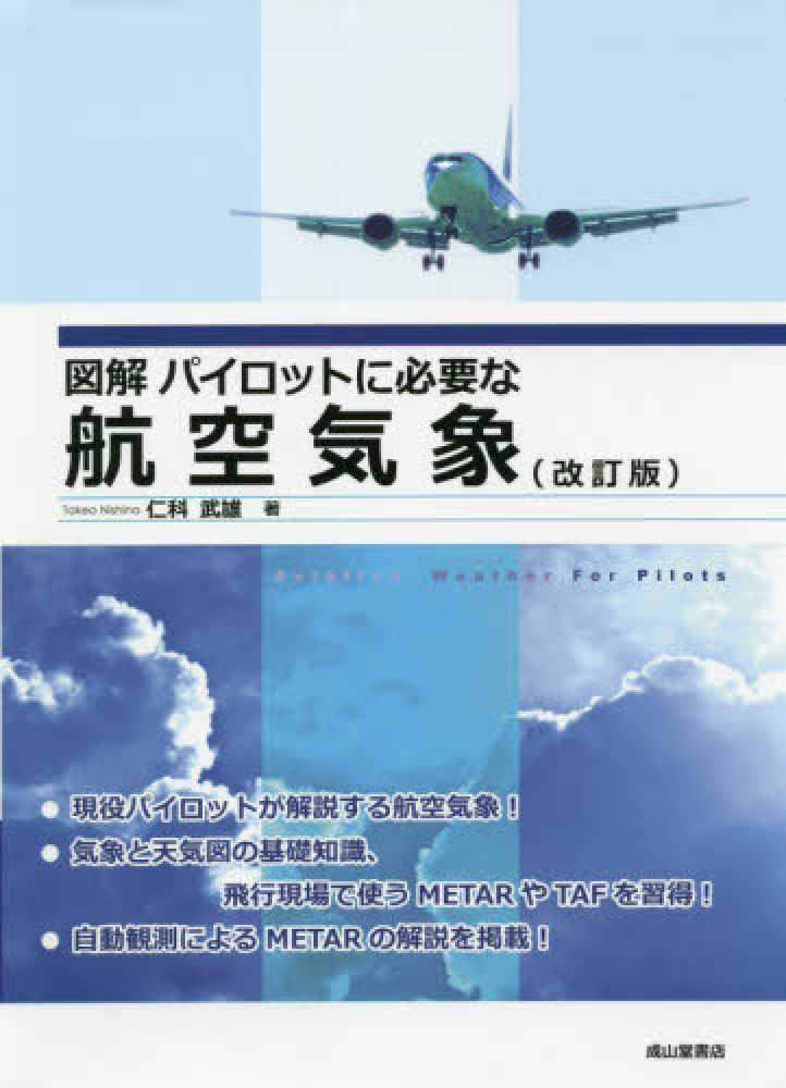 新しい航空気象