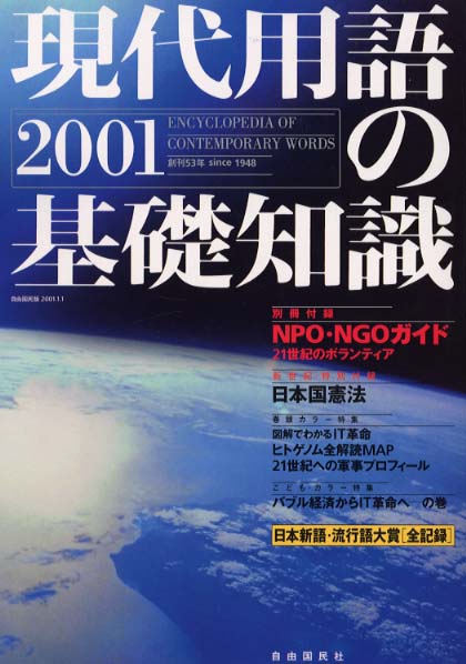 現代用語の基礎知識 2014年版(通常版) |本 | 通販 | Amazon