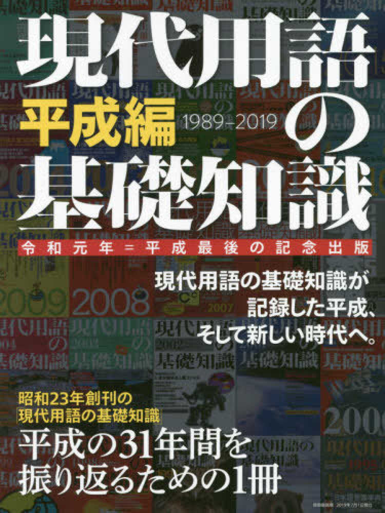 年 平成 最後 の
