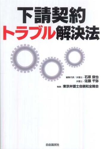 下請契約トラブル解決法 MLeODC5EAj, ビジネス教養 - www