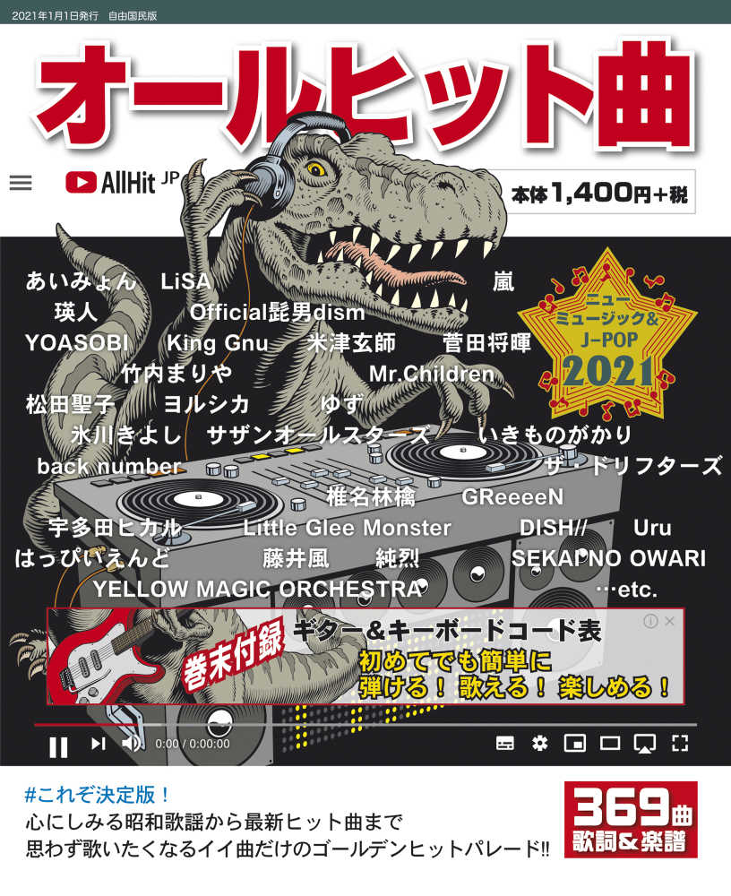 オ ルヒット曲 ２０２１年版 紀伊國屋書店ウェブストア オンライン書店 本 雑誌の通販 電子書籍ストア