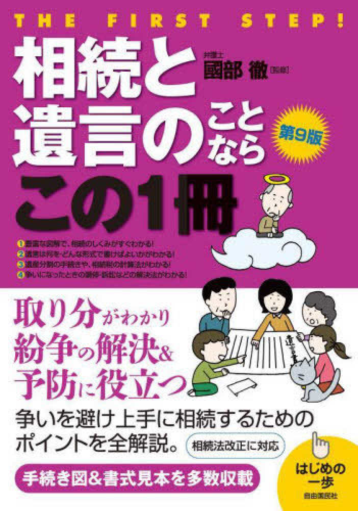 相続手続きマニュアル事典 相続手続きマニュアル事典