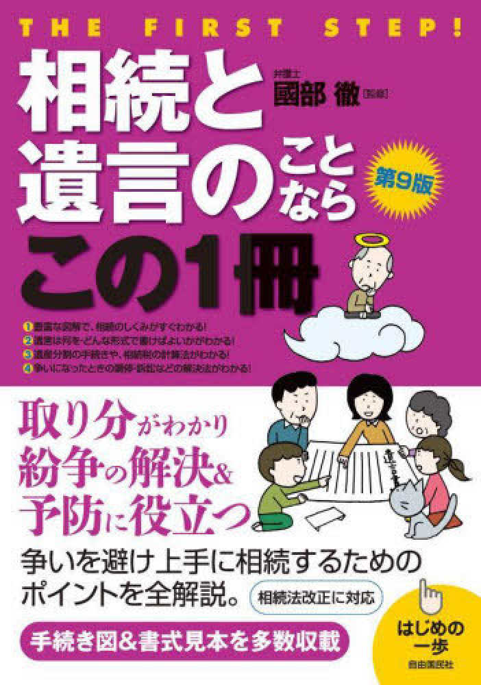 豊昭/國部　恵千子【著】　徹/真田　相続と遺言のことならこの１冊　和義/和田　たから/内海　石原　親義/矢島　徹【監修】/飯野　紀伊國屋書店ウェブストア｜オンライン書店｜本、雑誌の通販、電子書籍ストア