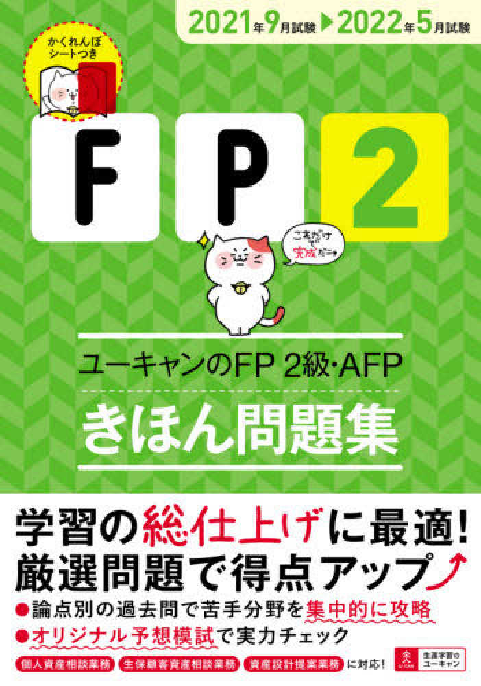 FP U-CAN ユーキャン ファイナンシャルプランナー講座 2級