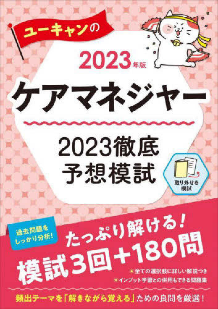 Amazon.co.jp: 2022年版 ユ一キャンのケアマネジャー 2022徹底