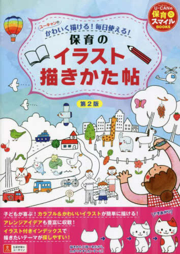 希望者のみラッピング無料 U-CANの発達障害の子の保育さいしょの一冊 ユーキャン学び出版スマイル保育研究会