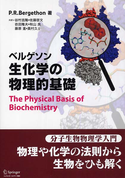 本タンパク質工学の物理・化学的基礎 - その他