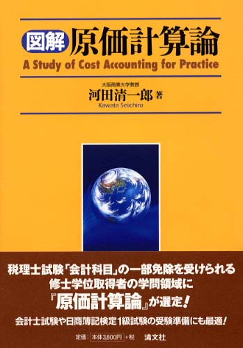 福袋 大丸 河田 / 図解原価計算論 清一郎【著】 紀伊國屋書店ウェブ - ビジネス+経済