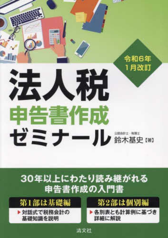 Amazon.co.jp: 【DVD】消費税申告書作成入門 : 福留 聡: 本