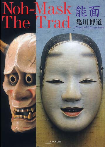 能面の本 能面の見かた: 日本伝統の名品がひと目でわかる | 小林 真理, 宇高 通