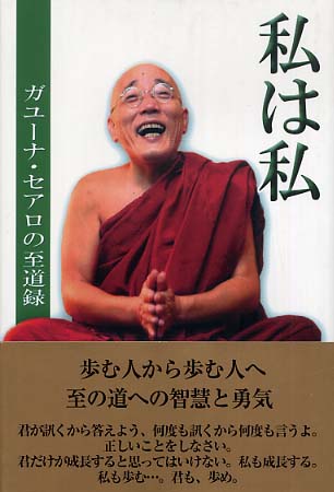 私は私 セアロ ガユーナ サンディマ 著 ｃｅａｌｏ ｇａｙｕｎａ ｓｕｎｄｉｍａ 紀伊國屋書店ウェブストア オンライン書店 本 雑誌の通販 電子書籍ストア