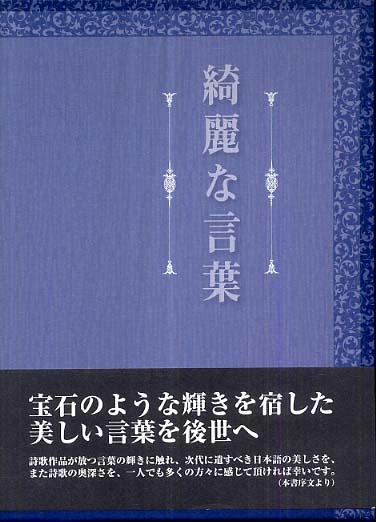 綺麗な言葉 紀伊國屋書店ウェブストア オンライン書店 本 雑誌の通販 電子書籍ストア