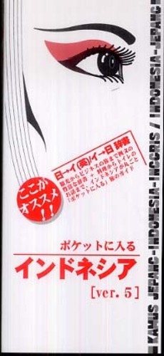 【送料無料】 ポケットに入るインドネシア Kaz【著 / ver．5 語学+参考書