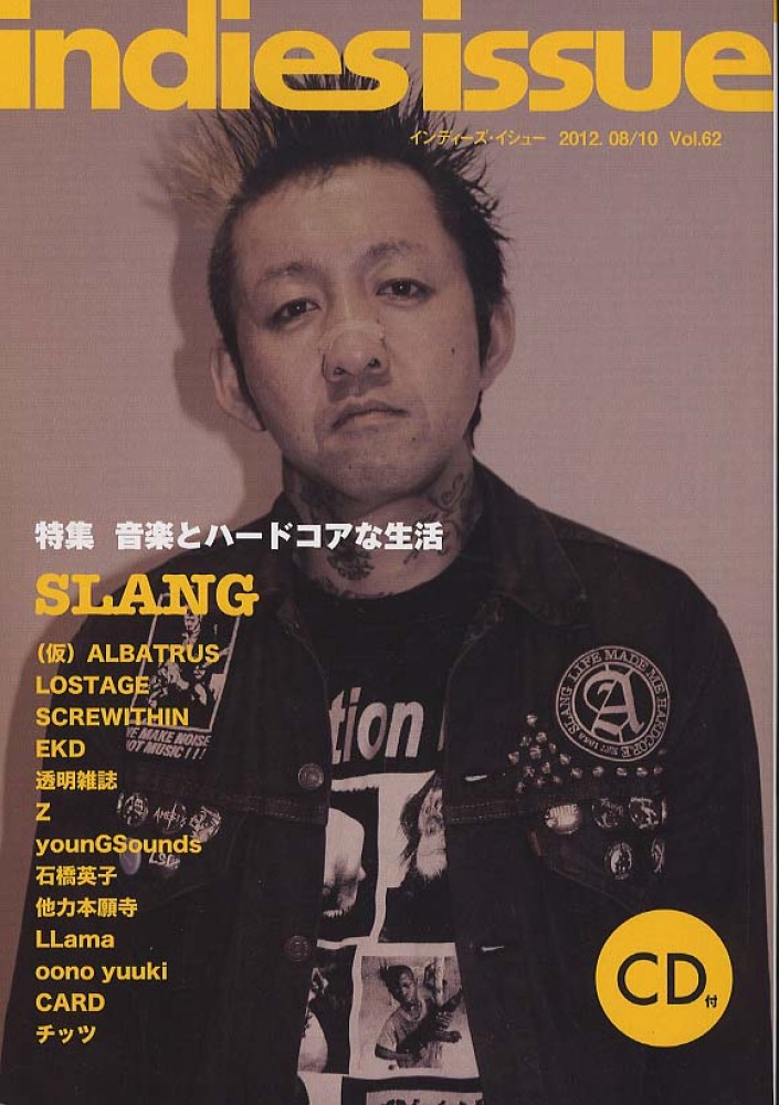 インディーズイシュー Vol.61(2012.05/07) indies issue（インディーズ イシュー） vol.61 (発売日2012年04