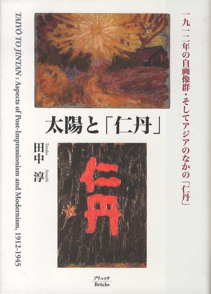 太陽と 仁丹 田中 淳 著 紀伊國屋書店ウェブストア オンライン書店 本 雑誌の通販 電子書籍ストア 太陽と 仁丹 田中 淳 著 紀伊國屋書店ウェブストア オンライン書店 本 雑誌の通販 電子書籍ストア