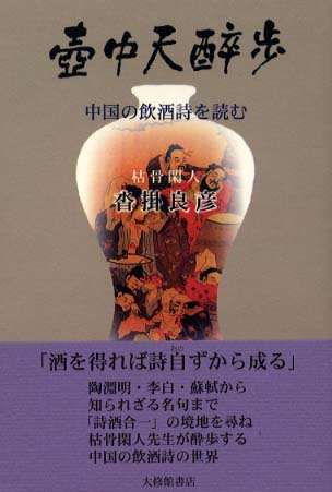 酔歩