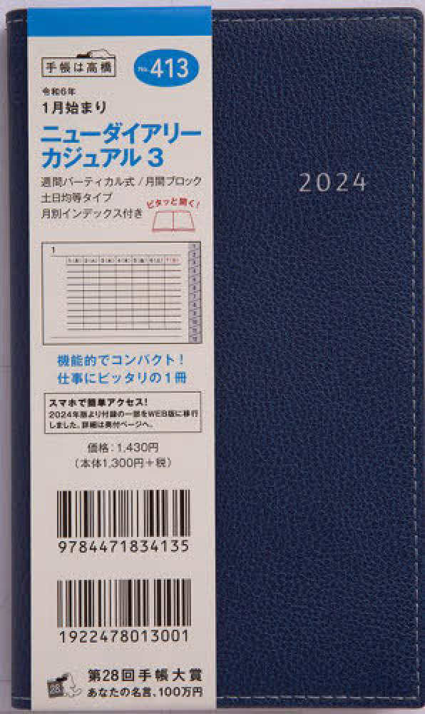 413 ニュ－ダイアリ－カジュアル3 - 紀伊國屋書店ウェブ
