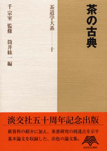 茶道学大系 10冊 人気大割引 茶道学大系 10冊 趣味・スポーツ・実用 - 趣味