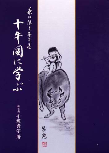 茶道学大系 10冊 茶道学大系 10冊