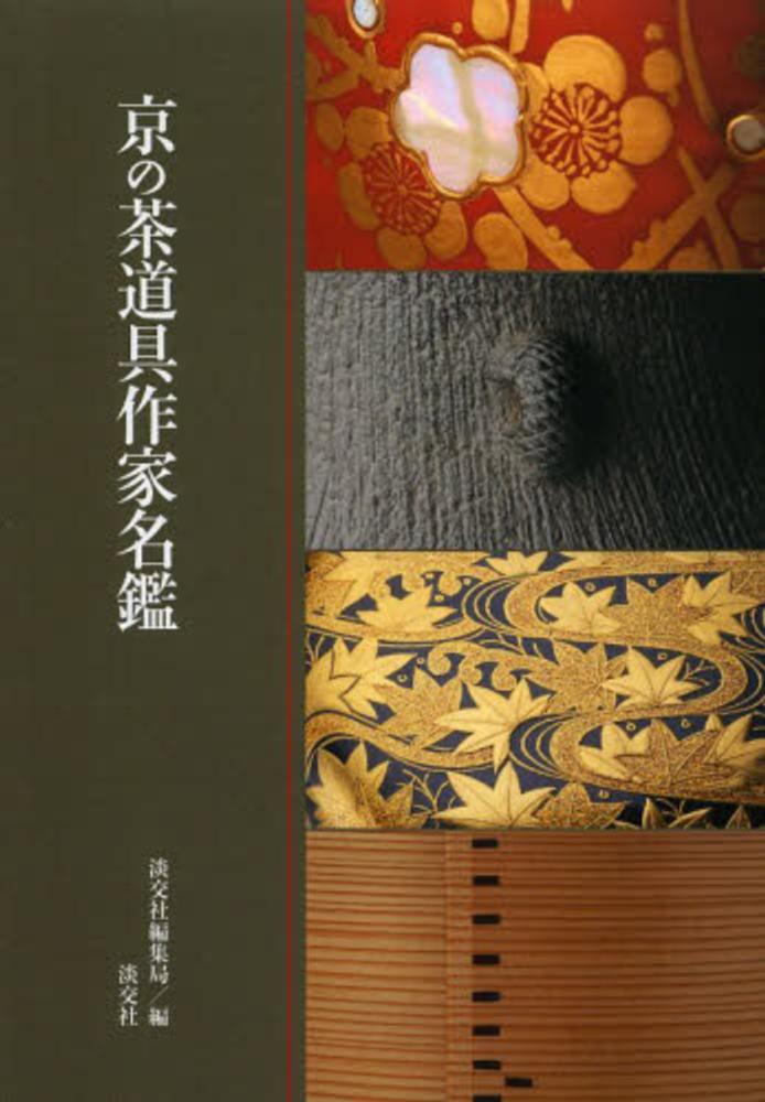 画集　京の四季　淡交社刊 吉田博 全木版画集 増補新版 YOSHIDA Hiroshi The Complete
