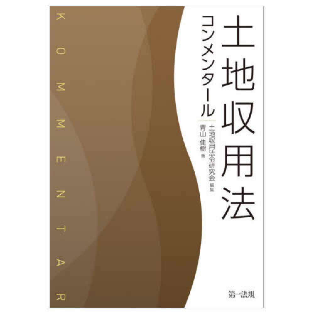【裁断済】供託法・供託規則コンメンタール 供託法・供託規則コンメンタール | 金森真吾 |本 | 通販 | Amazon