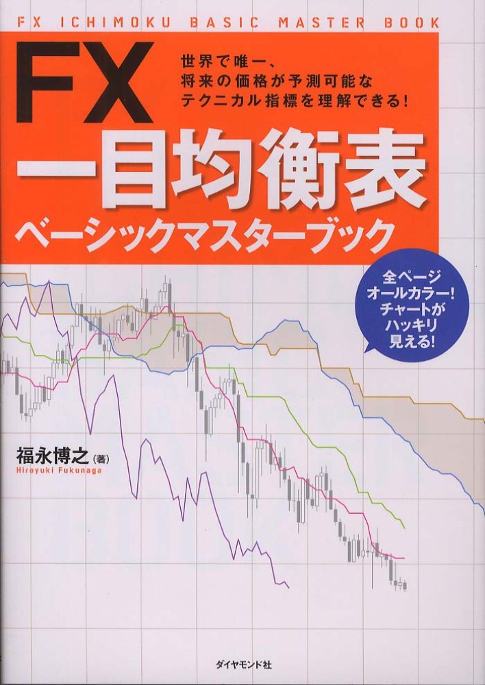 ビジネス/経済一目均衡表綜合編絶版貴重 - ビジネス/経済