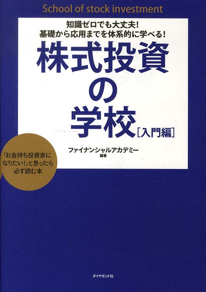 資格の学校ファイナンシャルアカデミー 株式投資の学校-