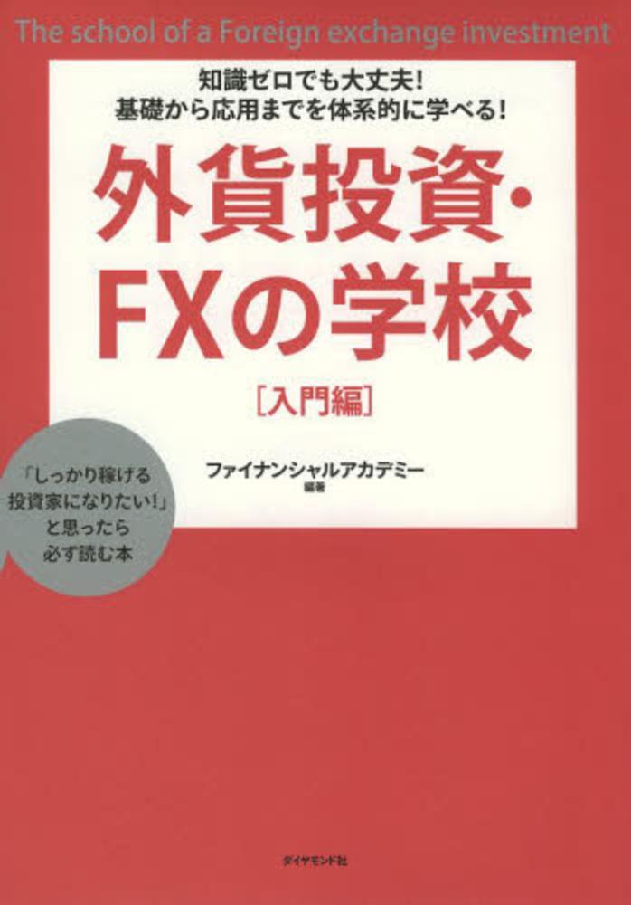 最新エルメス ファイナンシャルアカデミー 教材一式 外貨投資・FX