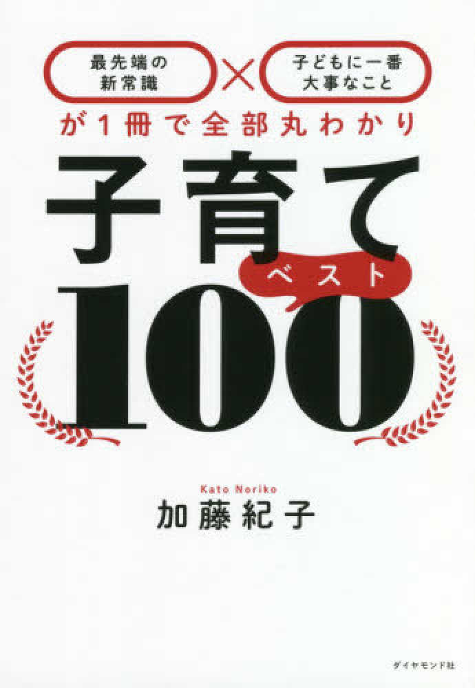 紀伊國屋書店：【ゆめタウン店舗限定】『子育てベスト１００』プラスポイントキャンペーン