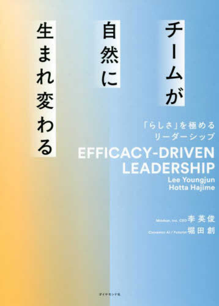 チ ムが自然に生まれ変わる 李 英俊 堀田 創 著 紀伊國屋書店ウェブストア オンライン書店 本 雑誌の通販 電子書籍ストア