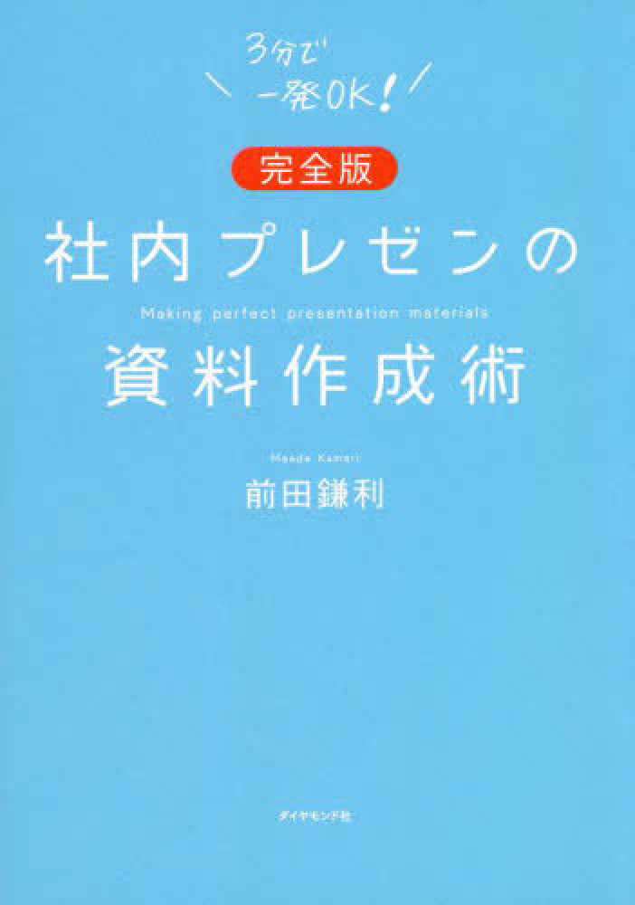 新到着 パワーポイント最速仕事術 前田鎌利