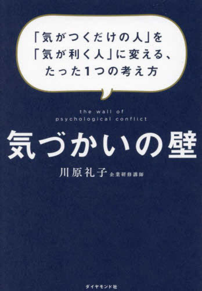 気づかいの壁 = the wall of psychological conf… - 人文