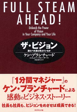 ザ ビジョン ブランチャード ケン blanchard ken ストーナー ジェシー 著 stoner jesse 田辺 希久子 訳 紀伊國屋書店ウェブストア オンライン書店 本 雑誌の通販 電子書籍ストア ザ ビジョン ブランチャード ケン blanchard ken ストーナー ジェシー 著 stoner jesse 田辺 希久子 訳 紀伊國屋書店ウェブストア オンライン書店 本 雑誌の通販 電子書籍ストア
