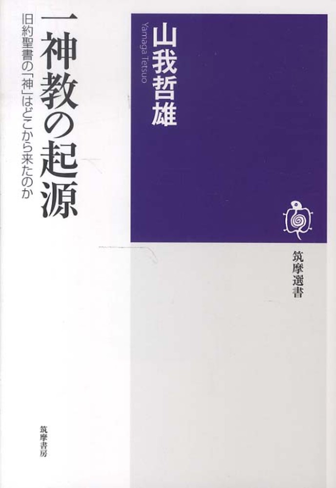 筑摩選書