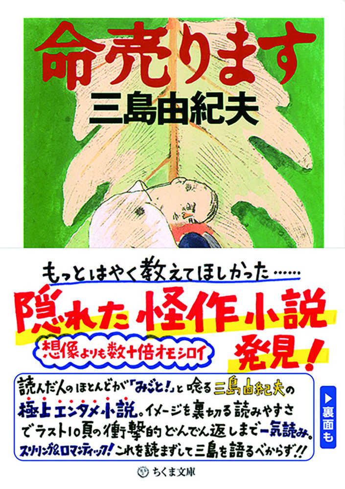 三島由紀夫 命賣ります 命売ります 初版 図書館除籍 その他四冊 - 文学 三島由紀夫 命賣ります 命売ります 初版 図書館除籍 その他四冊 - 文学