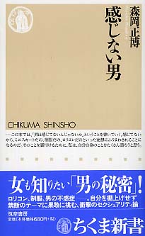 感じない男 森岡 正博 著 紀伊國屋書店ウェブストア オンライン書店 本 雑誌の通販 電子書籍ストア