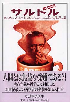 書籍　実存主義者サルトルをめぐって(1948年初版) 実存主義とは何か J.-P. サルトル - メルカリ