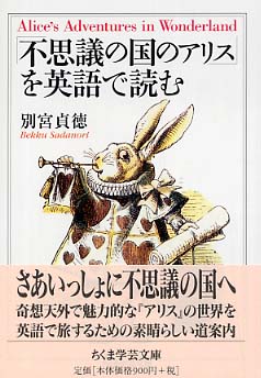 不思議の国のアリス を英語で読む 別宮 貞徳 著 紀伊國屋書店ウェブストア オンライン書店 本 雑誌の通販 電子書籍ストア