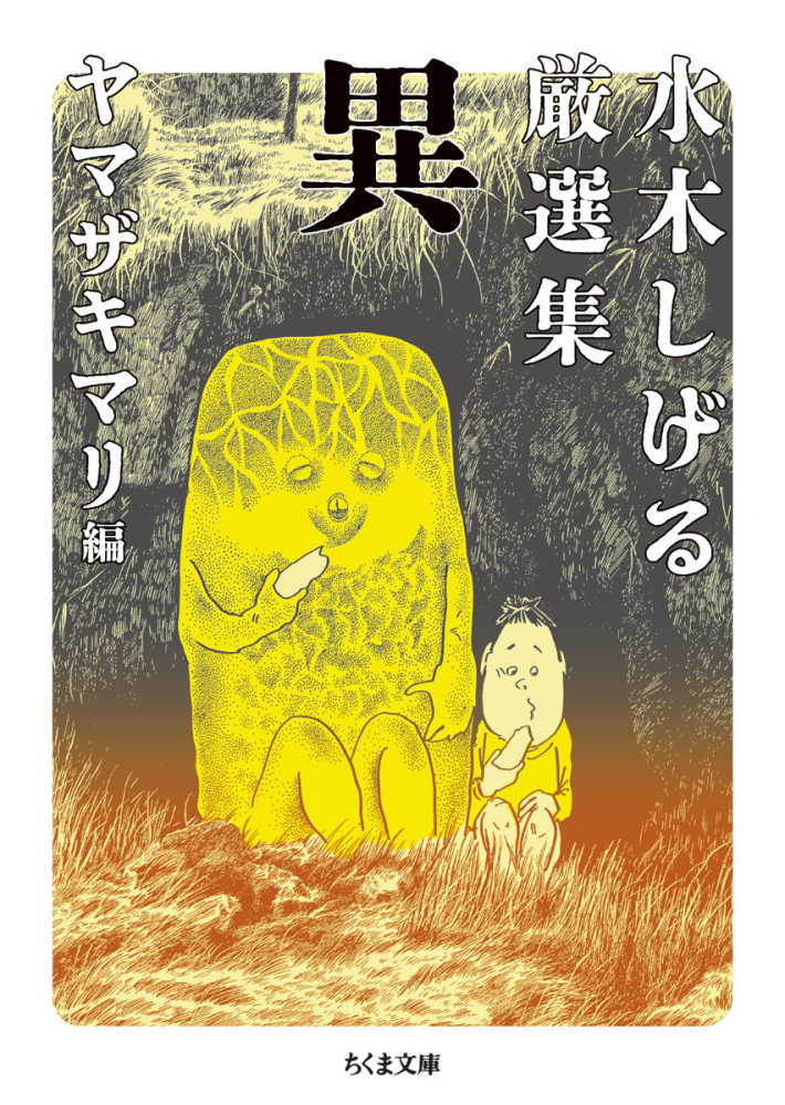 水木しげる」書籍10冊（美品） 漫画
