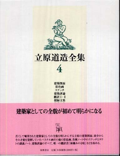 立原道造全集 ４ 立原 道造 著 紀伊國屋書店ウェブストア オンライン書店 本 雑誌の通販 電子書籍ストア