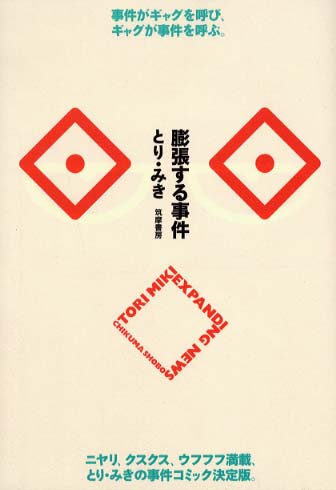膨張する