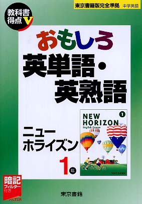 ニュ ホライズン1年 紀伊國屋書店ウェブストア オンライン書店 本 雑誌の通販 電子書籍ストア ニュ ホライズン1年 紀伊國屋書店ウェブストア オンライン書店 本 雑誌の通販 電子書籍ストア