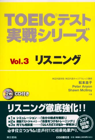 ｔｏｅｉｃテスト実戦シリ ズ ｖｏｌ ３ 松本 圭子 ａｎｙｏｎ ｐｅｔｅｒ ｍｃｌｌｒｏｙ ｓｈａｗｎ 共著 紀伊國屋書店ウェブストア オンライン書店 本 雑誌の通販 電子書籍ストア